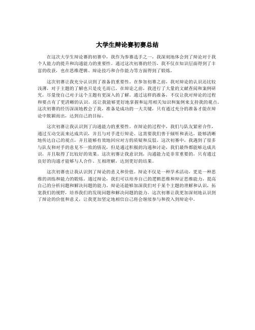 大学生辩论赛初赛总结