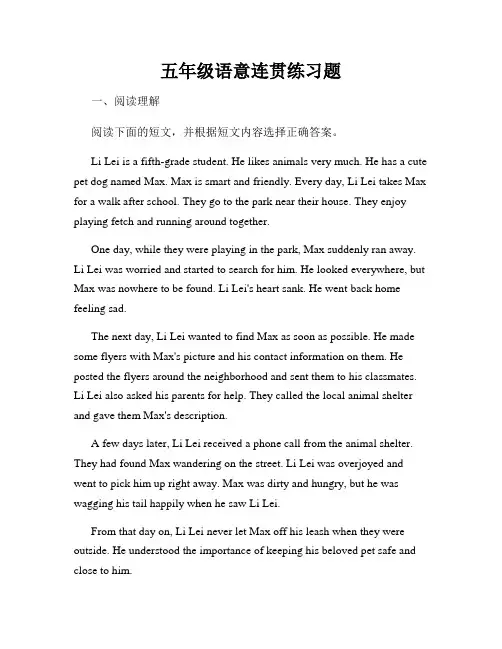 五年级语意连贯练习题
