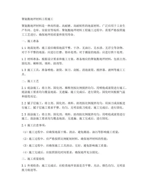 聚氨酯地坪材料工程施工