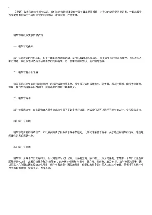 端午节黑板报文字内容资料