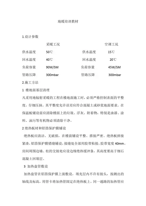 地暖培训教材