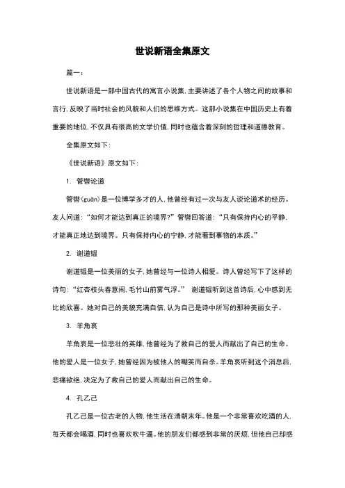世说新语全集原文