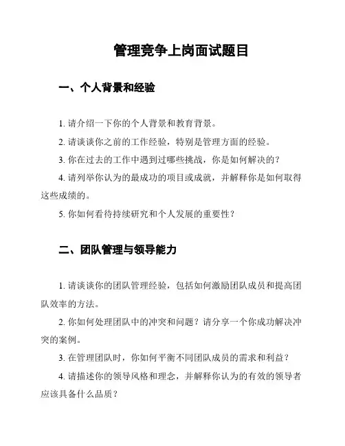 管理竞争上岗面试题目