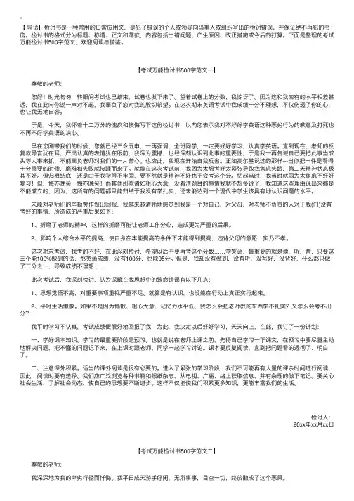 考试万能检讨书500字范文【三篇】