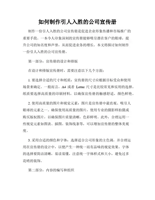 如何制作引人入胜的公司宣传册