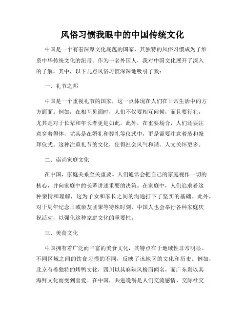 风俗习惯我眼中的中国传统文化