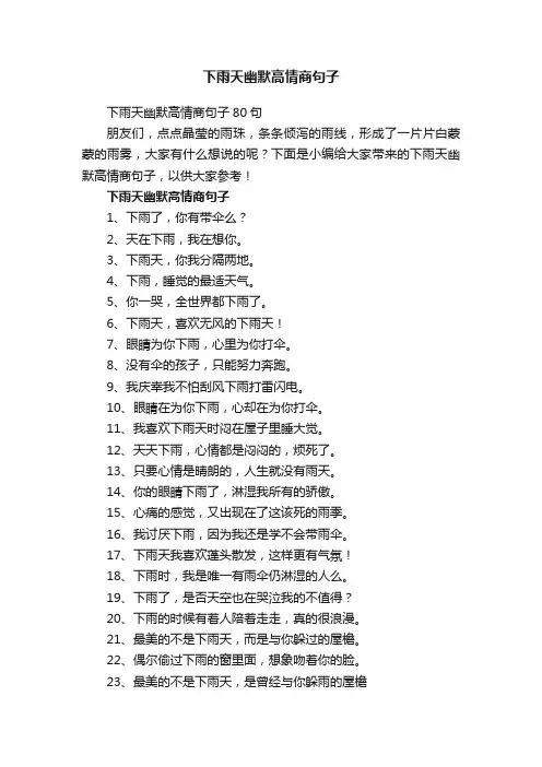 下雨天幽默高情商句子