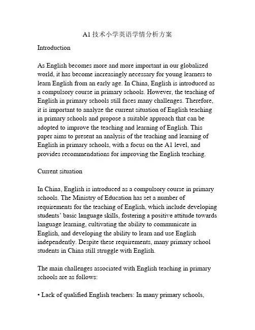 A1技术小学英语学情分析方案