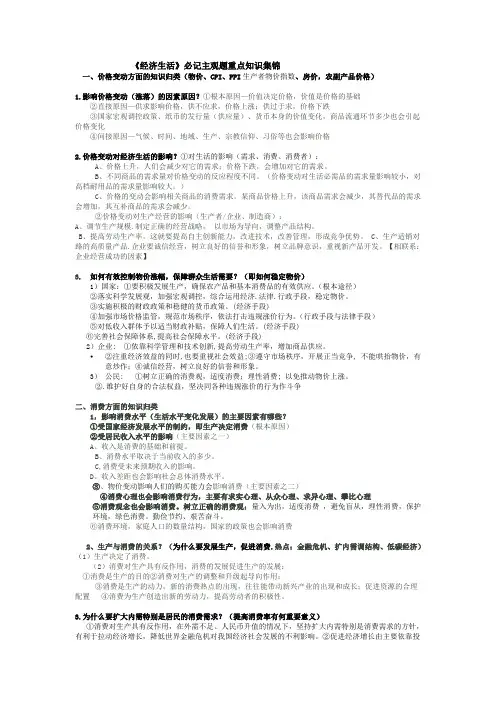2014级《经济生活》主观题易考重点知识集锦