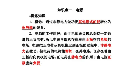 电动势课件