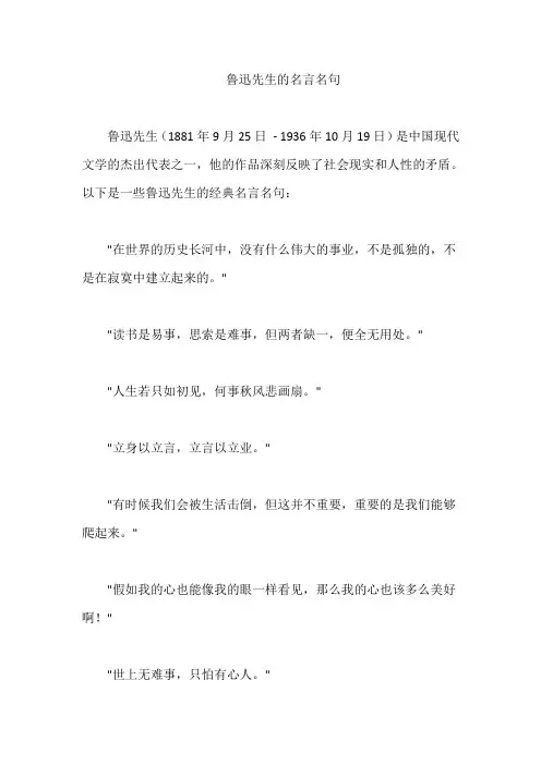 鲁迅先生的名言名句