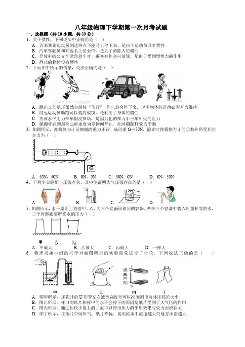 八年级物理下学期第一次月考试题(含答案)