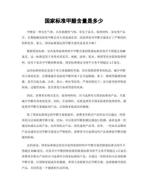 国家标准甲醛含量是多少