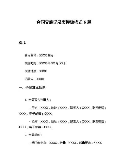 合同交底记录表模板格式6篇