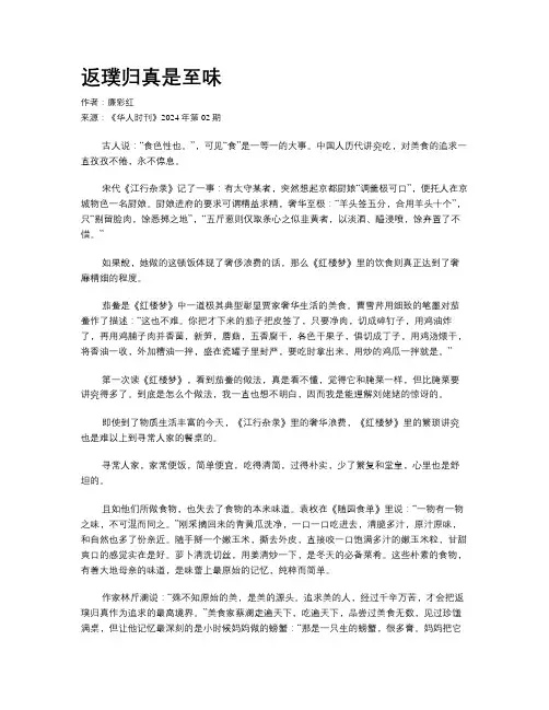 返璞归真是至味
