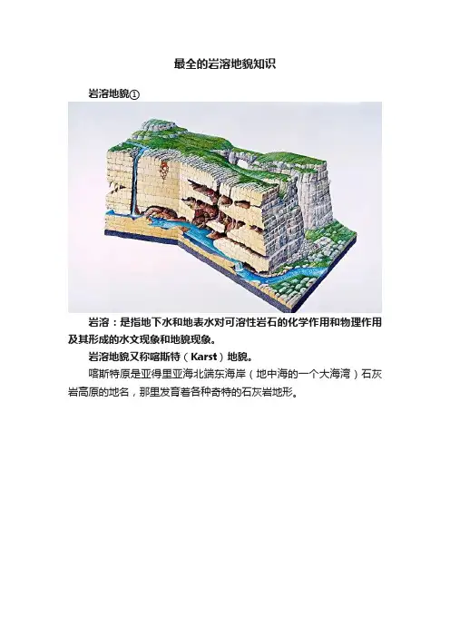 最全的岩溶地貌知识
