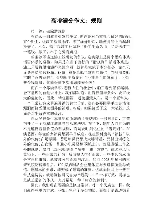 高考满分作文：规则