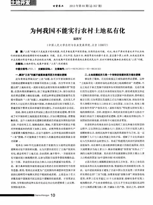 为何我国不能实行农村土地私有化