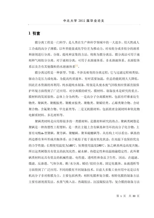 PVP接枝PSF聚砜膜的亲水性改性