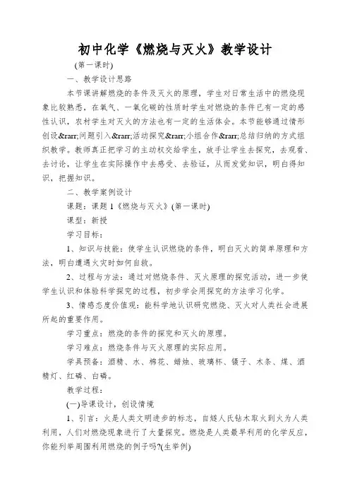 初中化学《燃烧与灭火》教学设计