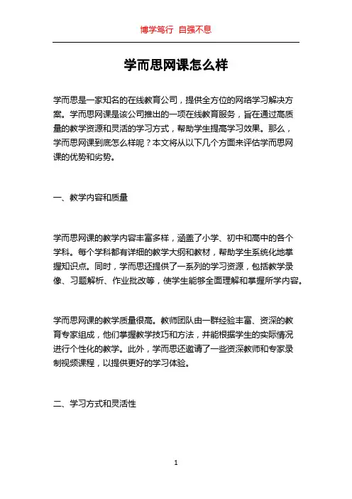 学而思网课怎么样