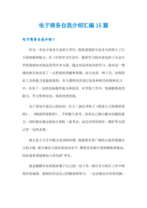 电子商务自我介绍汇编15篇