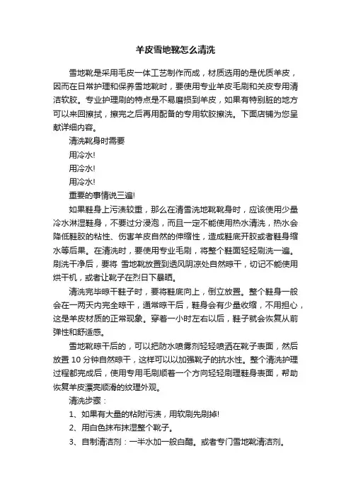 羊皮雪地靴怎么清洗