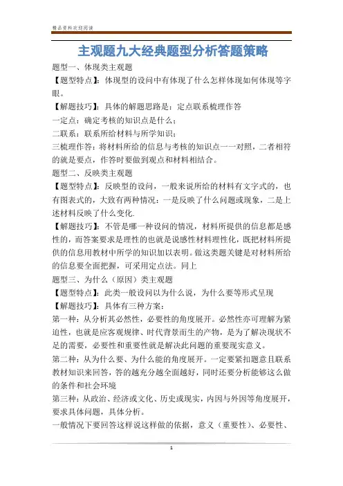 主观题九大经典题型分析答题策略