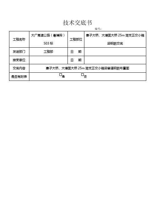 25m简支正交小箱梁普通钢筋布置图