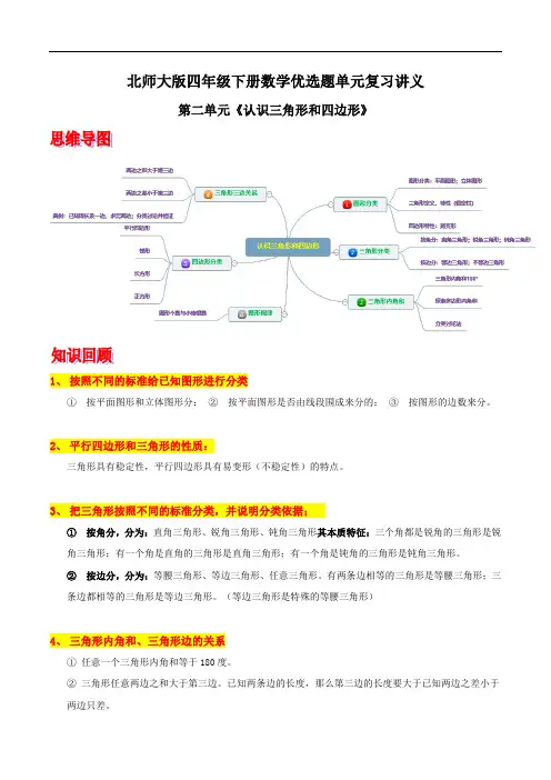 四年级下册数学第二单元《认识三角形和四边形》期末备考讲义