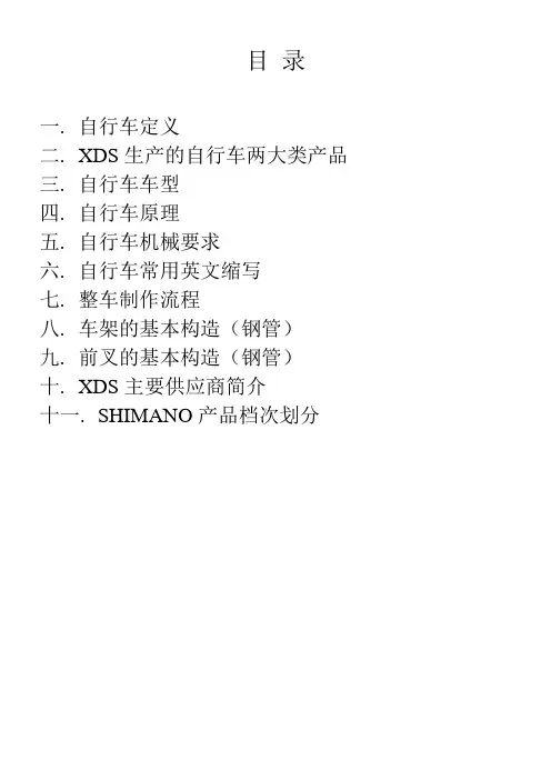 自行车专业基础知识 0106