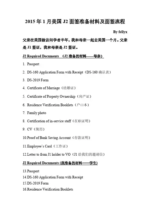 美国J2面签准备材料及流程
