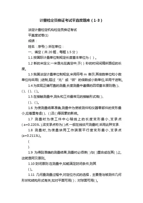 计量检定员换证考试平直度题库（1-3）
