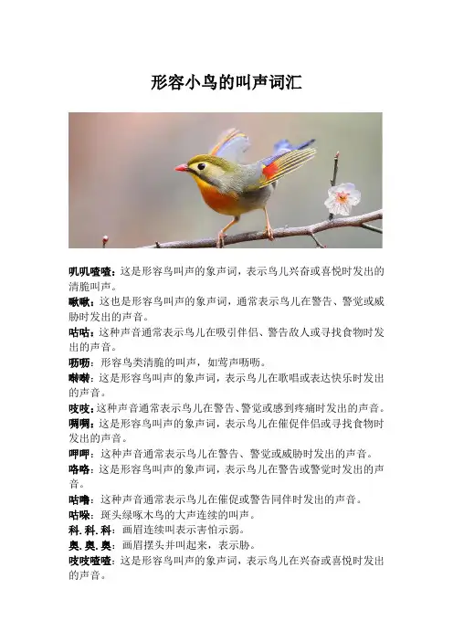 形容小鸟的叫声