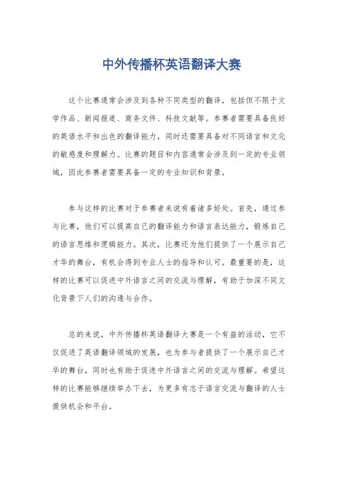 中外传播杯英语翻译大赛