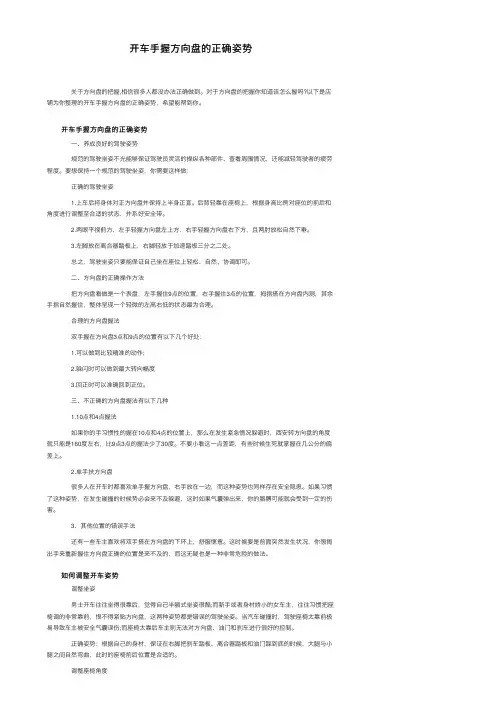 开车手握方向盘的正确姿势