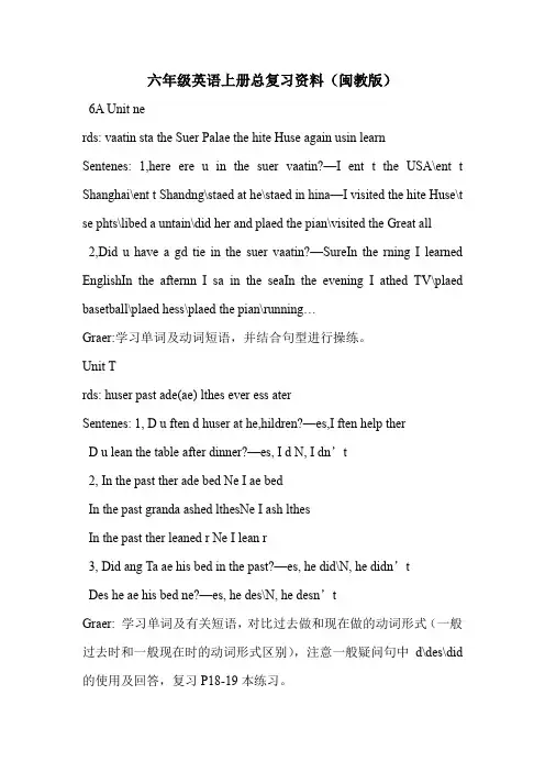 六年级英语上册总复习资料(闽教版)