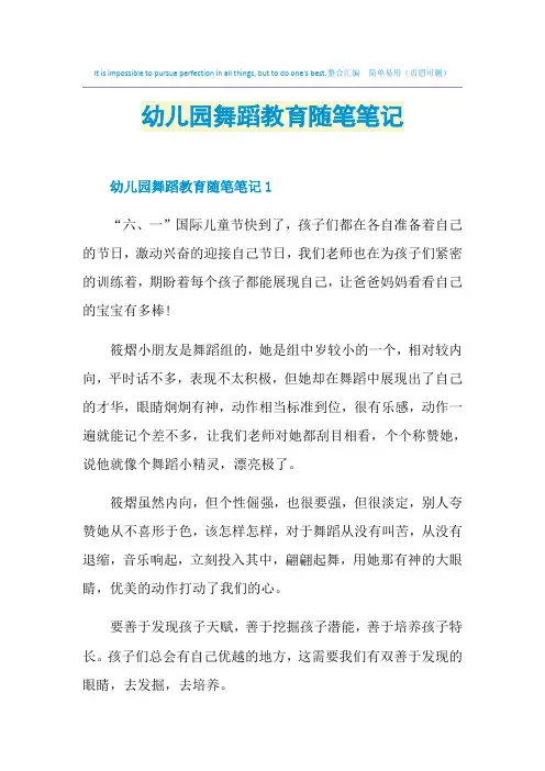 幼儿园舞蹈教育随笔笔记