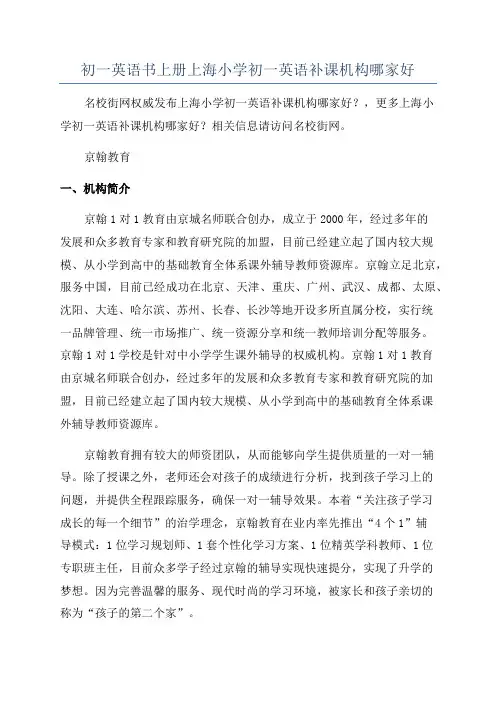 初一英语书上册上海小学初一英语补课机构哪家好