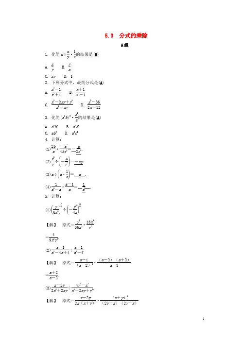 七年级数学下册分式5.3分式的乘除练习浙教版