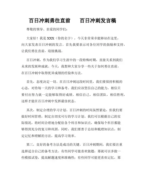 百日冲刺勇往直前       百日冲刺发言稿