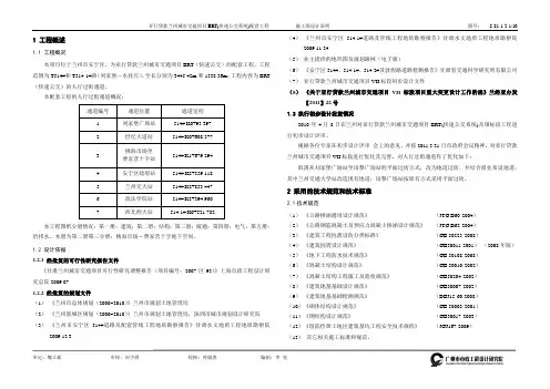 S-S1-1-2桃海市场～费家营地下空间