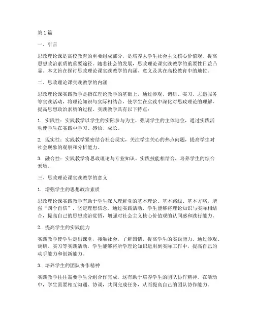 思政理论课实践教学意义(3篇)