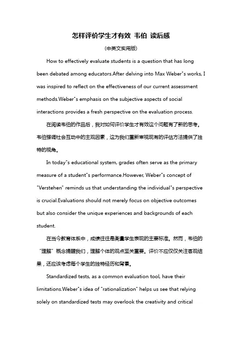 怎样评价学生才有效 韦伯 读后感