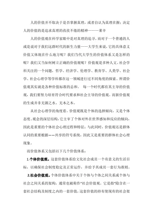 当代大学生价值观的论文报告