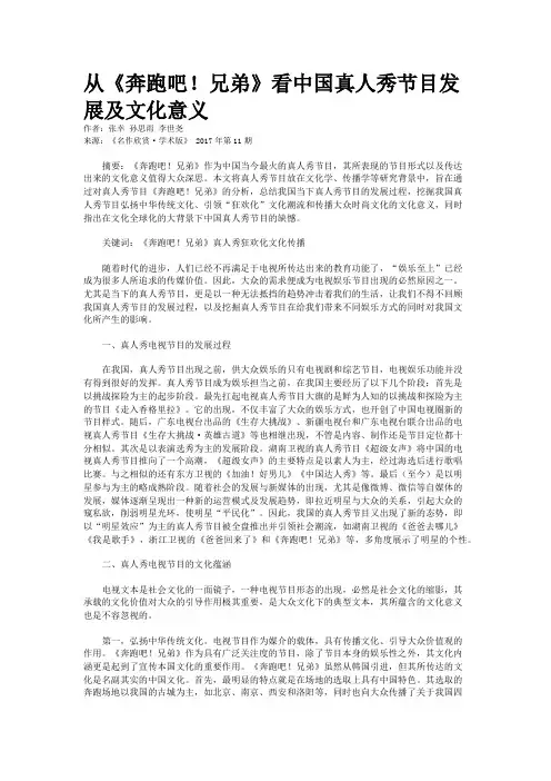 从《奔跑吧！兄弟》看中国真人秀节目发展及文化意义