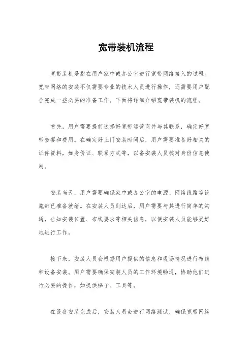 宽带装机流程