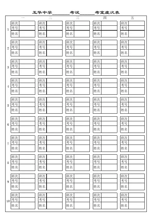 考场座位表格