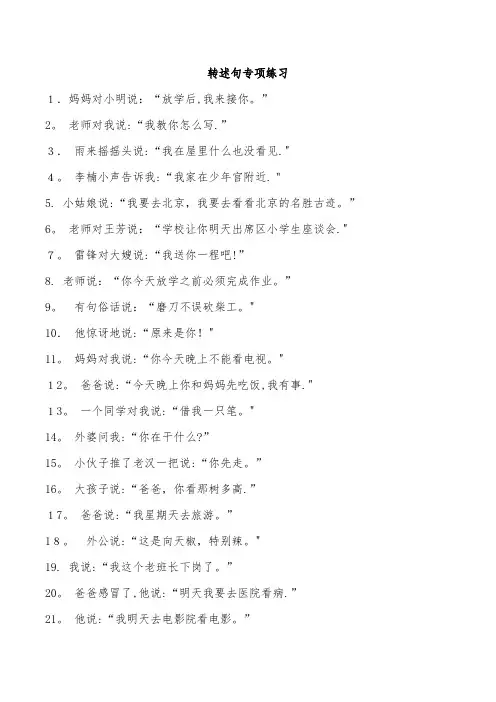 转述句专项练习带答案-50个转述句及答案