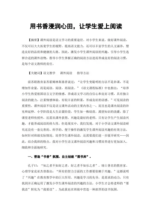 用书香浸润心田，让学生爱上阅读